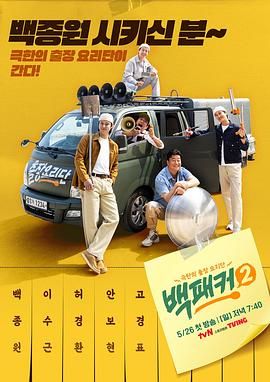 白Packer 2第08期