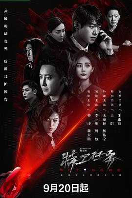 特工任务第38集完结