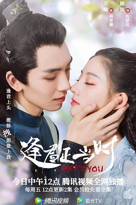 逢君正当时第04集
