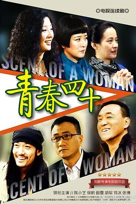 青春四十第2集