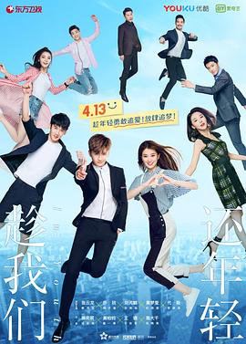 趁我们还年轻第6集