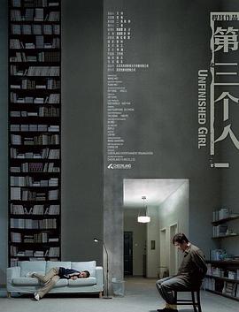 第三个人HD