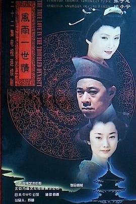 风雨一世情第8集