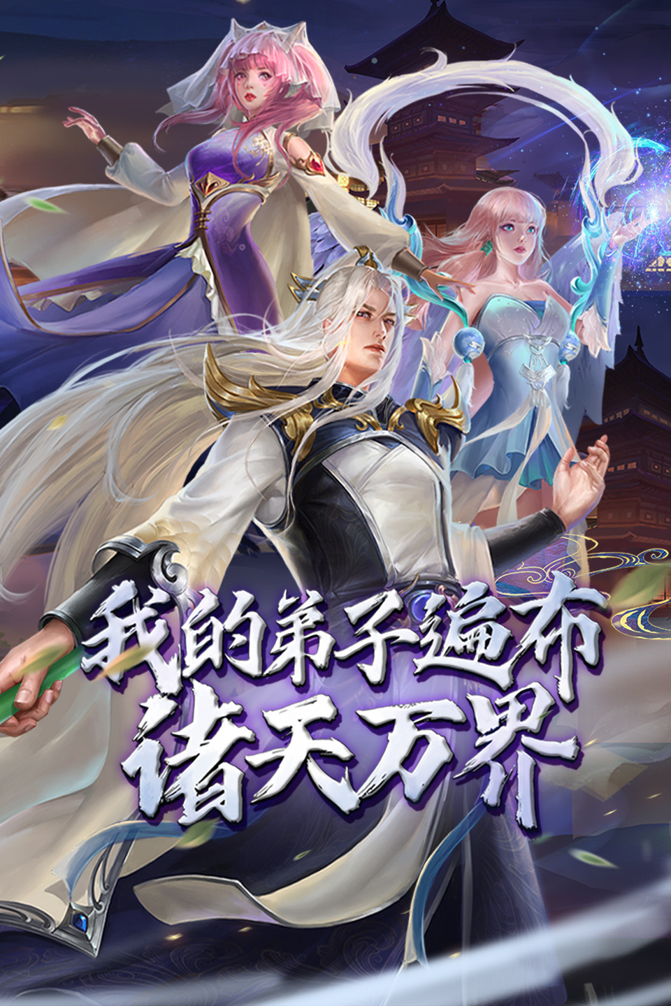 我的弟子遍布诸天万界 第二季第59集