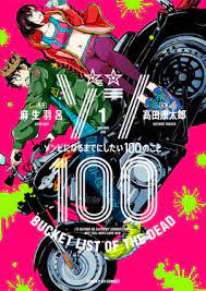 僵尸百分百～变成僵尸之前想做的100件事第3集