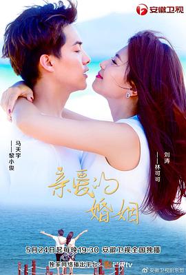 亲爱的婚姻第3集