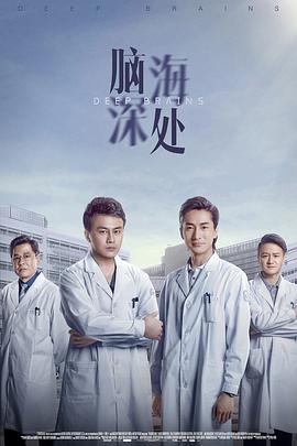 脑海深处第10集