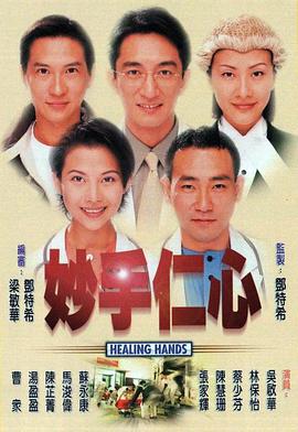 妙手仁心第8集