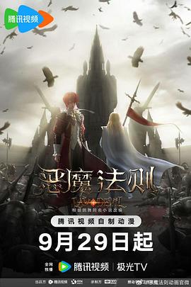 恶魔法则第1集