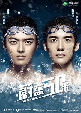 蔚蓝50米第4集
