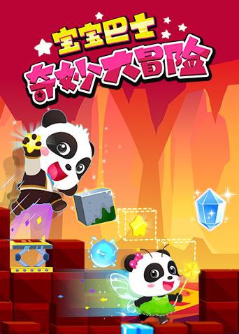 宝宝巴士奇妙大冒险第5集