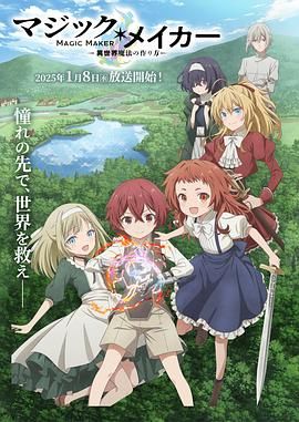 魔术发明家 异世界魔法的制作方法第6集