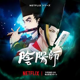 阴阳师第9集