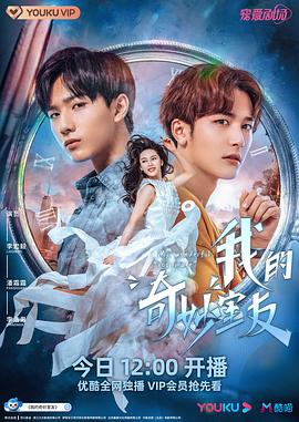 我的奇妙室友第09集