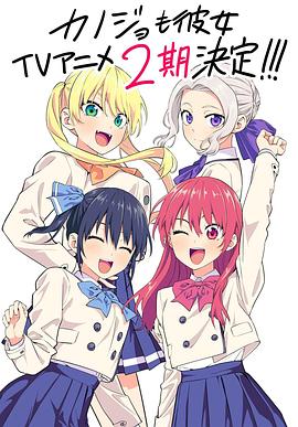 女友成堆 第二季第7集