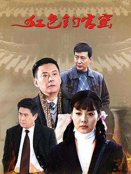 红色钧官窑第06集