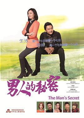 男人的秘密第6集