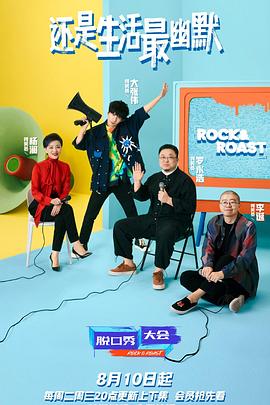 脱口秀大会 第四季第1期上