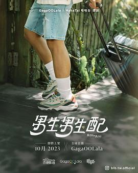 男生男生配第3期