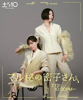 绝密的密子小姐第07集