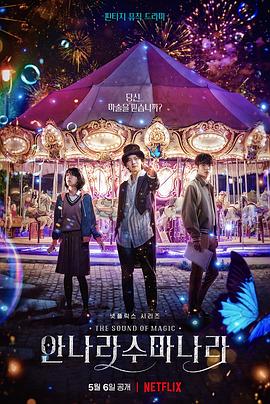 魔幻之音第05集