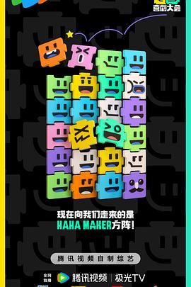 喜剧大会专访特辑