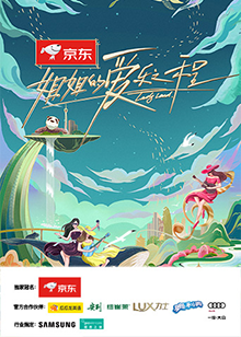 姐姐的爱乐之程第4期