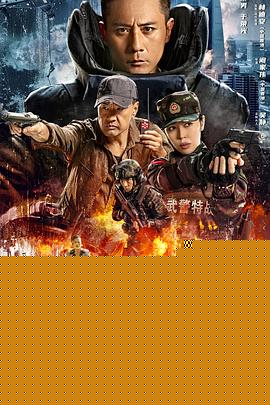 排爆手HD中字