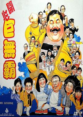 开心巨无霸HD中字
