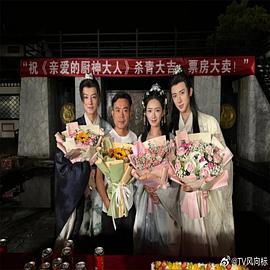 亲爱的厨神大人第19集