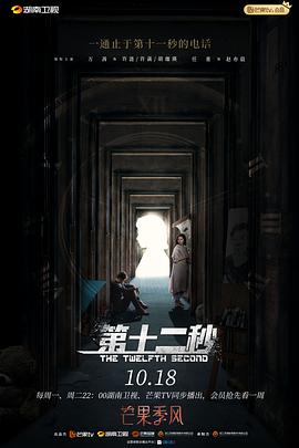 第十二秒第05集