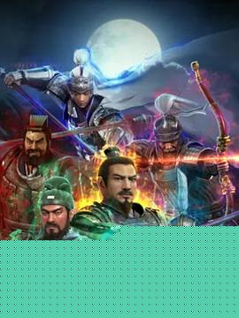 三国演义3D第03集