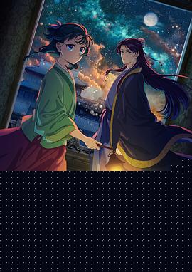 药屋少女的呢喃第二季第12集