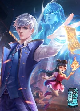 动态漫画·我是大仙尊第283集