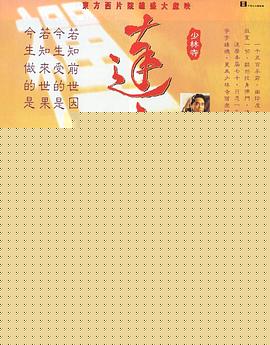 达摩祖师粤语