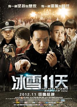 冰雪11天HD中字