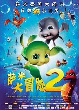 萨米大冒险2第01集
