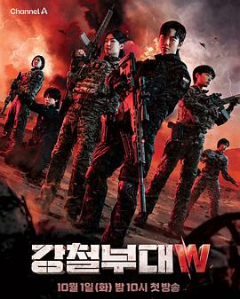 钢铁部队W第09集