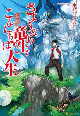 再见龙生，你好人生第06集