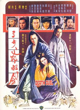 三少爷的剑1977国语HD