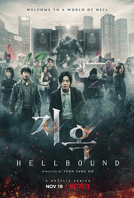 地狱公使第06集