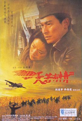 天若有情3烽火佳人HD中字