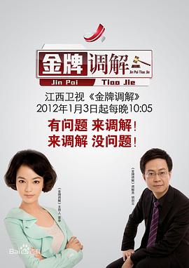 金牌调解20250513
