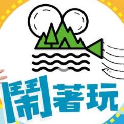 闹着玩20230601