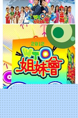 WTO姐妹会20240710