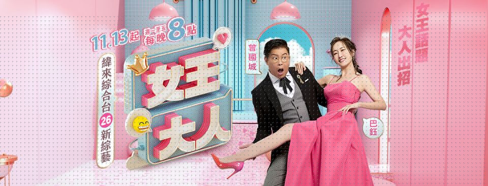 女王大人20250528