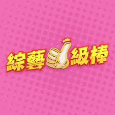 综艺一级棒20240713