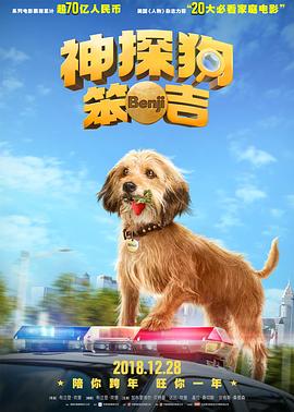 神探狗笨吉HD