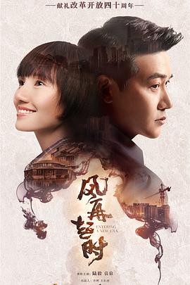 风再起时第16集