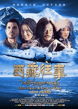 西藏往事HD